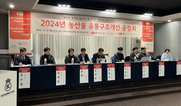 농산물 유통구조 개선 공청회 지정토론 현장