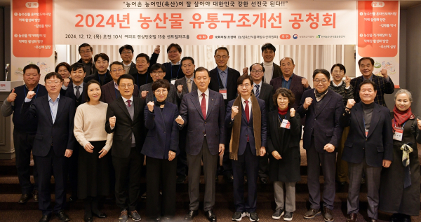 농산물 유통구조 개선 공청회 개최 기념사진