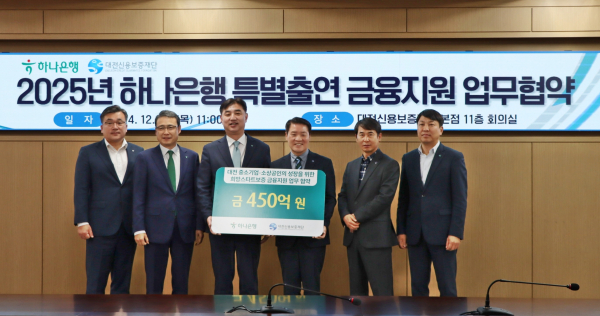 대전신용보증재단-하나은행 업무협약식 개최 모습