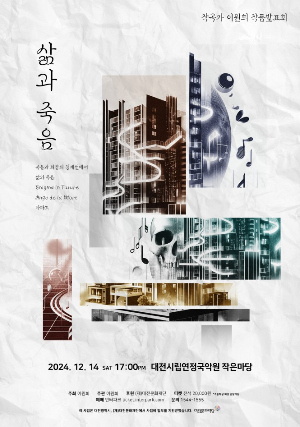 이원희 ‘삶과 죽음’ 작품발표회 포스터