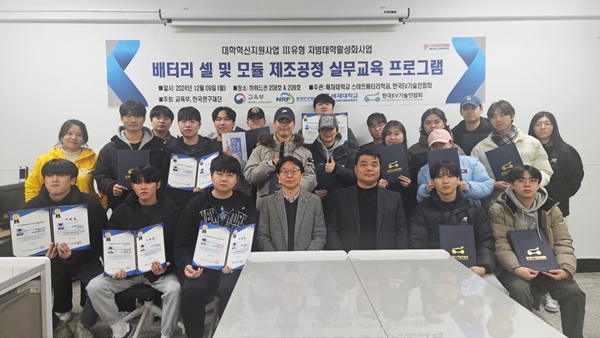 배재대 스마트배터리학과 배터리 셀 및 모듈 제조공정 실무교육