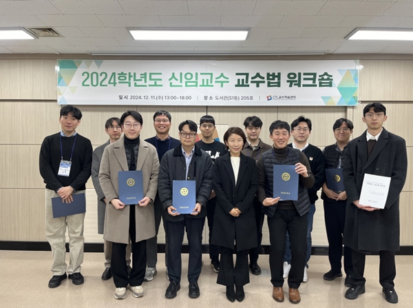 국립한밭대학교 2024 신임교수 교수법 워크숍