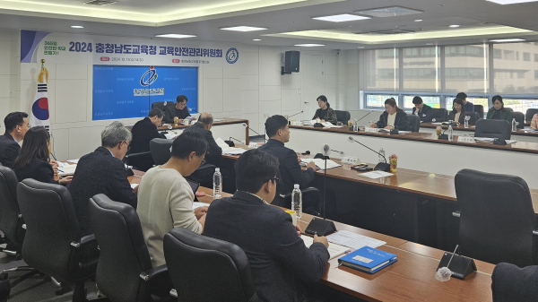 교육안전관리위원회