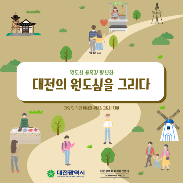 원도심 골목길 활성화 사업 카드뉴스 사진자료