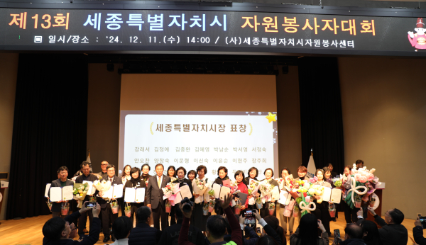 제13회 세종시 자원봉사자대회서 표창 수상 기념사진