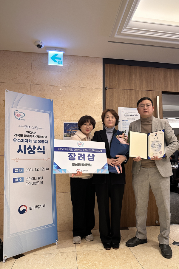 전국민 마음투자 지원사업 ‘장려상’을 수상한 홍성군보건소