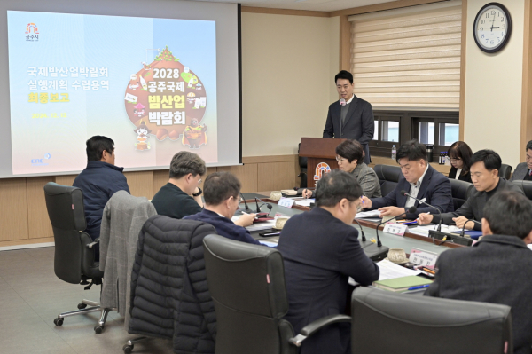 국제 밤산업 박람회 개최를 위한 실행계획 수립 용역 최종 보고회 개최 모습