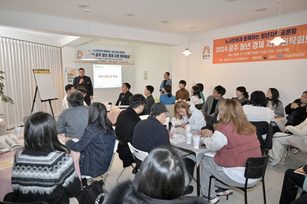 ‘2024 공주 청년 경제활동 지원 원탁회의’ 개최 모습