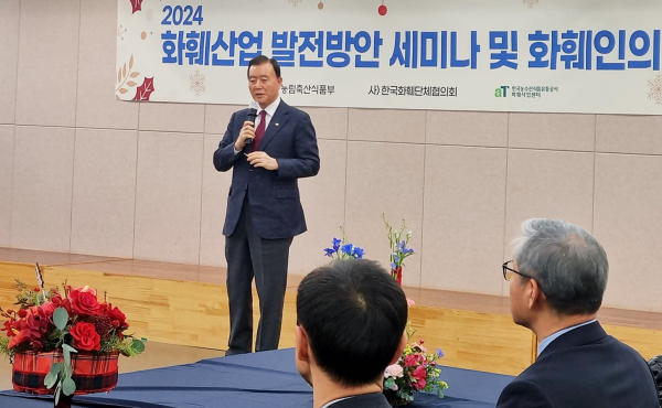 2024 화훼산업 발전방안 세미나 및 화훼인의 밤 현장사진 * aT 홍문표 사장