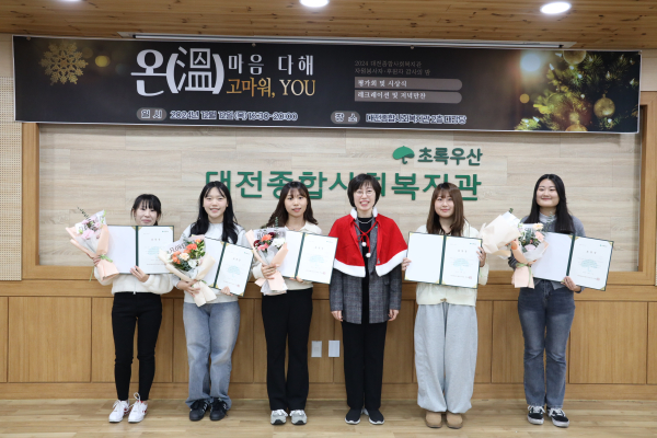 자원봉사자·후원자 감사의 밤 우수봉사자 표창 수여