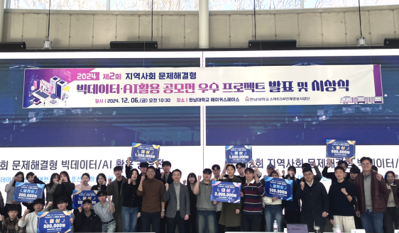 지난 6일 한남대학교에서‘빅데이터·AI’활용 공모전 시상식 기념촬영 모습(사진 가운데 왼쪽 시상자로 나선 대전교통공사 이인호 기획조정처장)