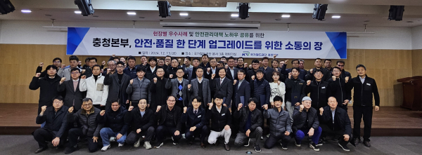 국가철도공단 충청본부 및 협력사 관계자들이 소통의 장 행사를 13일 공단 본사에서 시행한 후 기념촬영