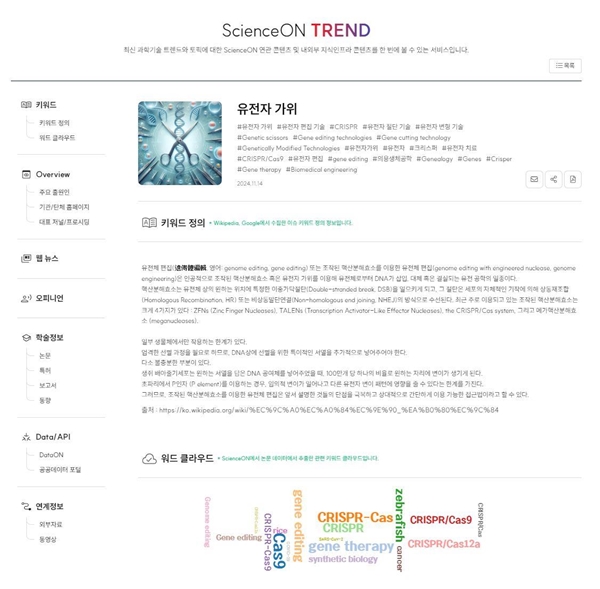 사이언스온 트렌드 서비스 화면