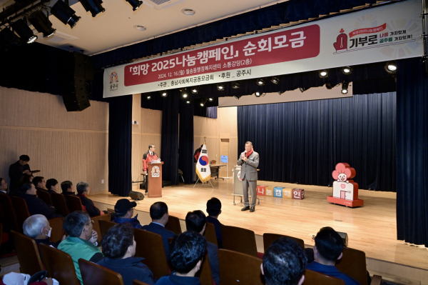 ‘희망 2025 나눔 캠페인’ 이웃돕기 성금 순회모금 행사 진행 모습