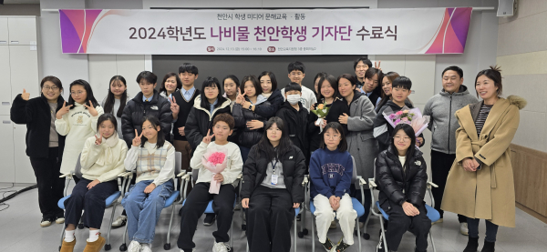 2024 나비물 천안학생기자단 수료식 개최 기념사진