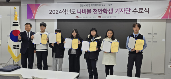 2024 나비물 천안학생기자단 수료식 개최 모습