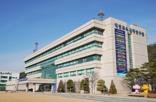 대전교육과학연구원 전경
