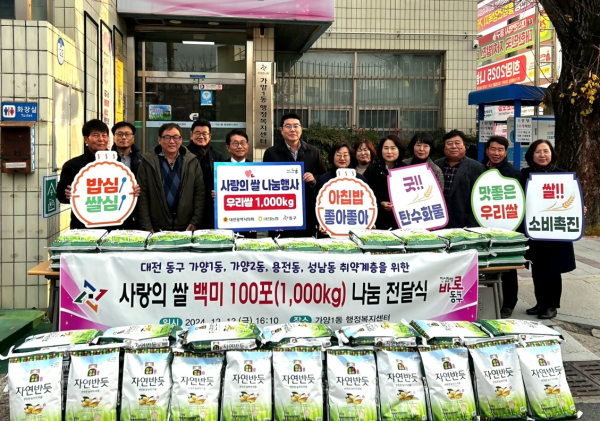 가양1동 행정복지센터에 ‘사랑의 쌀 1,000kg’기탁식 모습