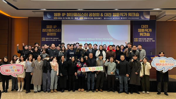 웹툰 IP 첨단클러스터 공청회 기념사진