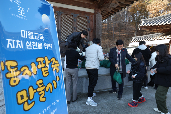 ‘동지팥죽 만들기’ 행사 개최