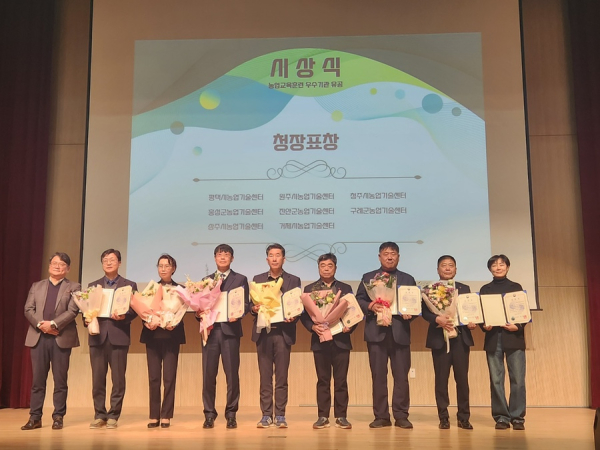 홍성군농업기술센터가 농업교육 우수기관 2관왕을 수상했다