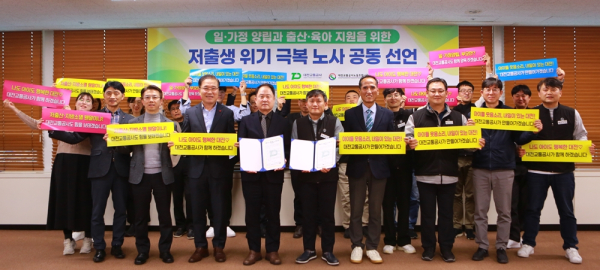 저출생 위기 극복을 위한 노사공동 선언을 실시 모습 (사진 가운데 왼쪽 대전교통공사 연규양사장, 오른쪽 대전교통공사노동조합 최향호 위원장)