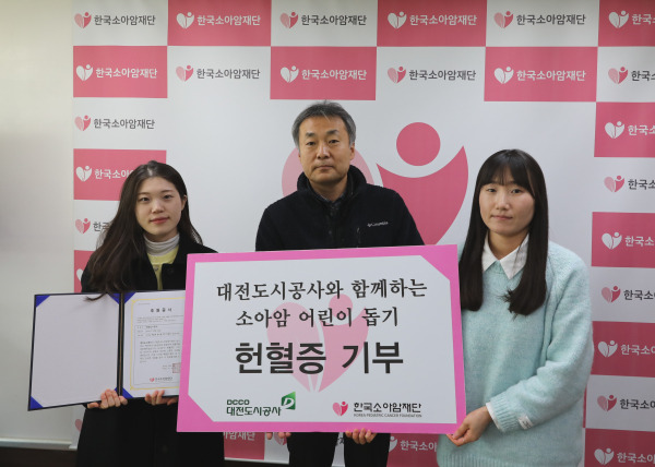 소아암 어린이 돕기 헌혈증 기부(좌측부터 공사 이후경 홍보비서팀 대리, 이홍석 시설관리팀장, 최재성 한국소아암재단 사회복지사)