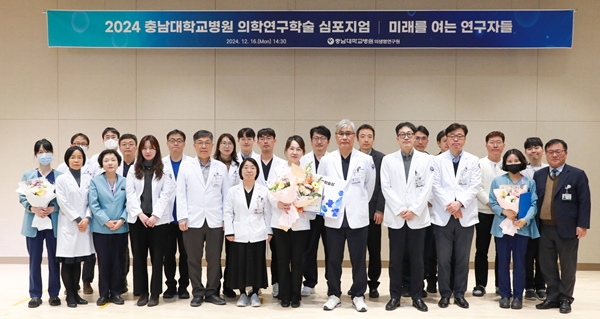 2024 충남대병원 의학연구학술 심포지엄