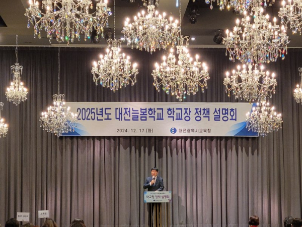 2025년도 대전늘봄학교 학교장 정책설명회 개최