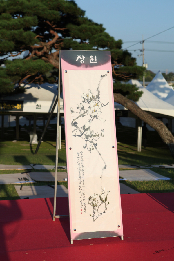 추사 김정희선생 추모 전국 휘호대회 장원(일반부)