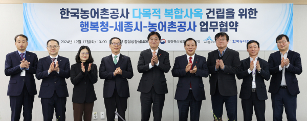 세종시-행복청-농어촌공사, 복합사옥 건립 협력 체결식 기념사진