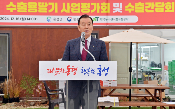 홍성 딸기 수출간담회에서 인사말하는  aT 홍문표 사장