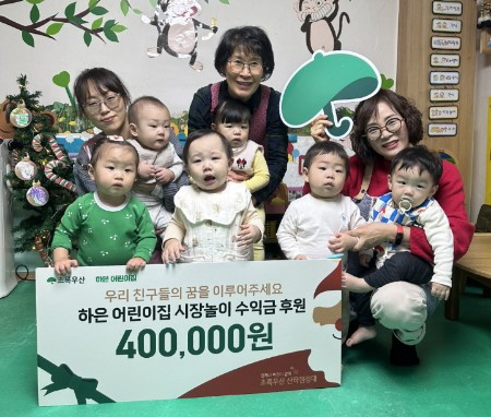 하은어린이집 후원금 전달 사진