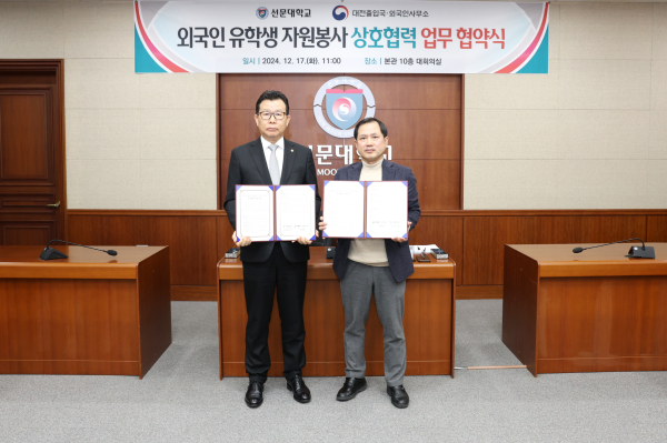선문대가 대전 출입국·외국인사무소와 협약을 체결했다