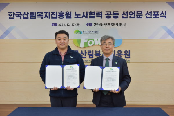 17일,  남태헌 진흥원장(우측)와 근로자 대표 김상범 대리(좌측)가 노사협력 공동 선언문에 서명 후 기념촬영