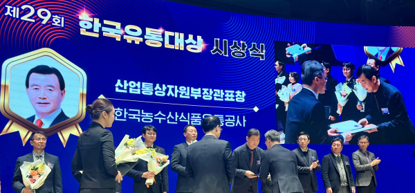 aT ‘한국유통대상’ 산업통상자원부 장관상 수상 모습