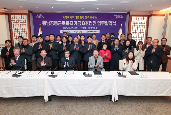 충남공동근로복지기금 업무협약식 사진