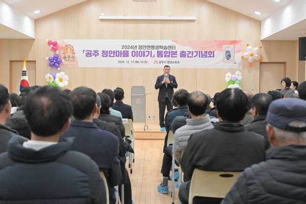 ‘공주 정안마을 이야기’ 통합본 출간 기념회 개최 모습