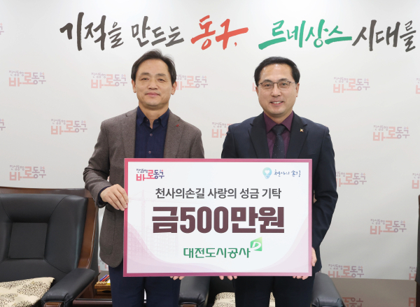 무연고 사망자 장례지원금 전달식 (좌측부터 정국영 대전도시공사사장, 박희조 동구청장)