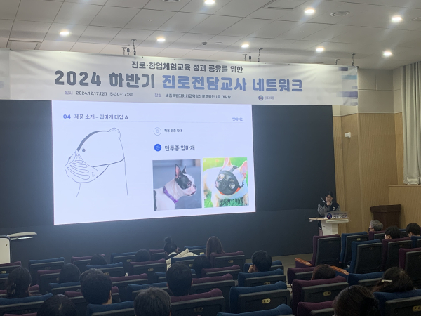 진로교육원 1층 대강당에서 ‘2024학년도 하반기 진로전담교사 네트워크’가 열리고 있다.