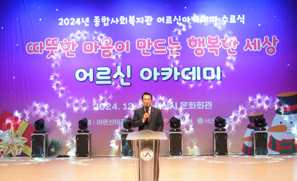 어르신 아카데미 수료식 개최 모습