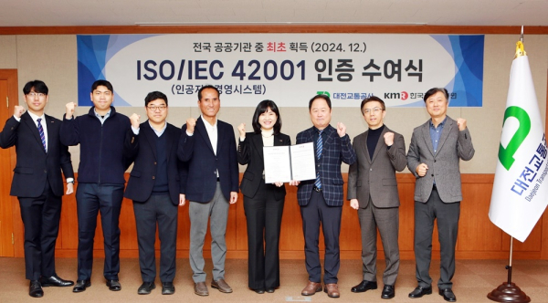 18일 대전교통공사 본사 중회의실에서 국제표준 인공지능경영시스템 수여식 개최(사진 왼쪽에서 7번째 연규양 사장)