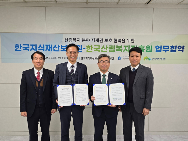 한국산림복지진흥원-한국지식재산보호원 업무협약식 체결/ 남태헌(우측 두 번째) 한국산림복지진흥원장과 김용선(좌측 두번째) 지식재산보호원장이 기념촬영