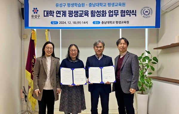 충남대 평생교육원-유성구 평생학습원 업무협약식