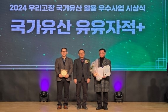 국가유산 활용 우수사례 선정