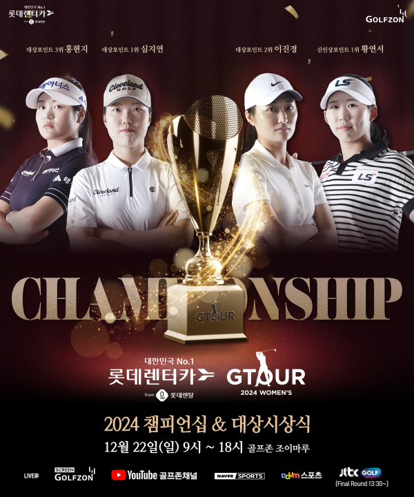 '롯데렌탈 롯데렌터카 GTOUR WOMEN'S 챔피언십 & 대상시상식’ 포스터
