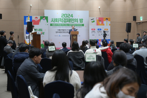 2024 사회경제인의 밤 행사 진행 모습