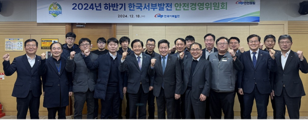 지난 18일 충남 태안 본사에서 2024년 하반기 안전경영위원회를 진행했다