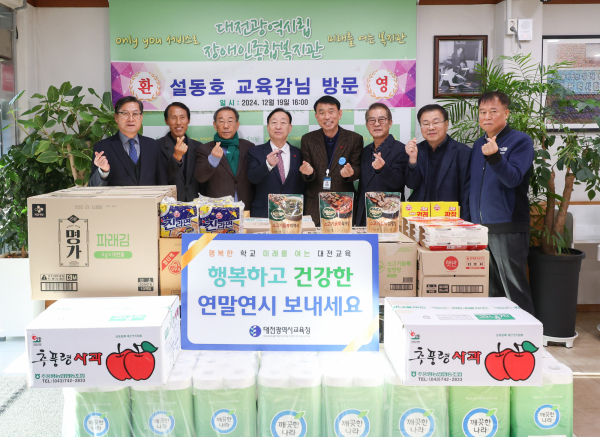 대전광역시립장애인종합복지관 방문하여 위문품 전달식 기념사진