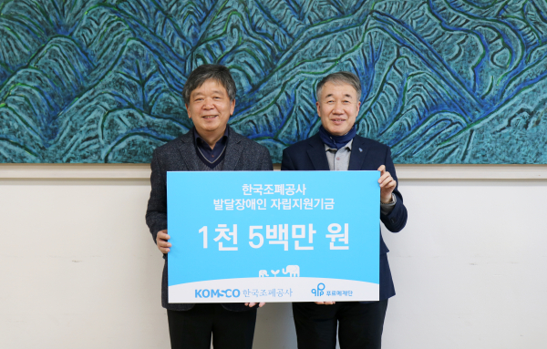 푸르메재단에 4년째 후원 기념사진 (왼쪽부터 : 한국조폐공사 유병옥 사업기술이사, 푸르메재단 백경학 상임대표)